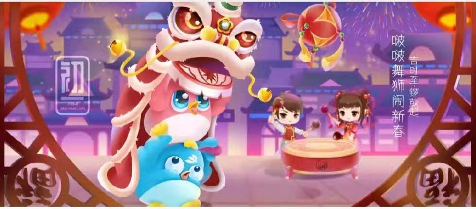 吉時(shí)至 鑼鼓起  青鳥(niǎo)消防祝您新春大吉！