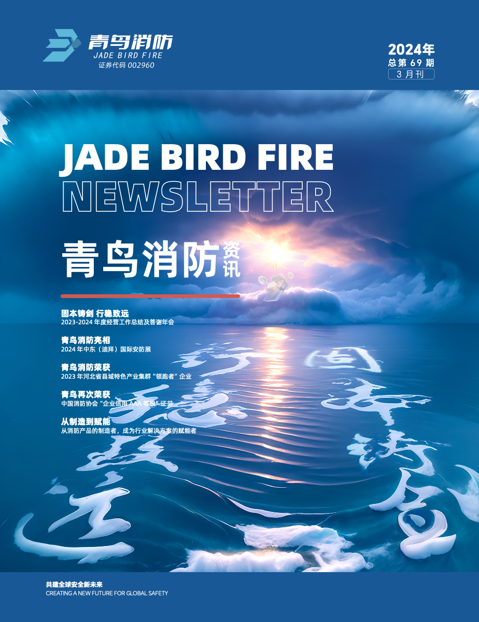 2024年69期內(nèi)刊