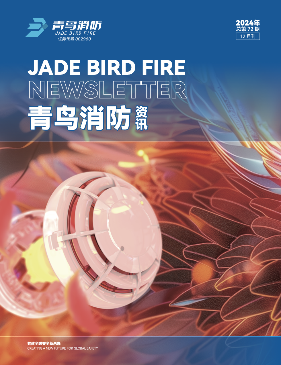 2024年72期內(nèi)刊