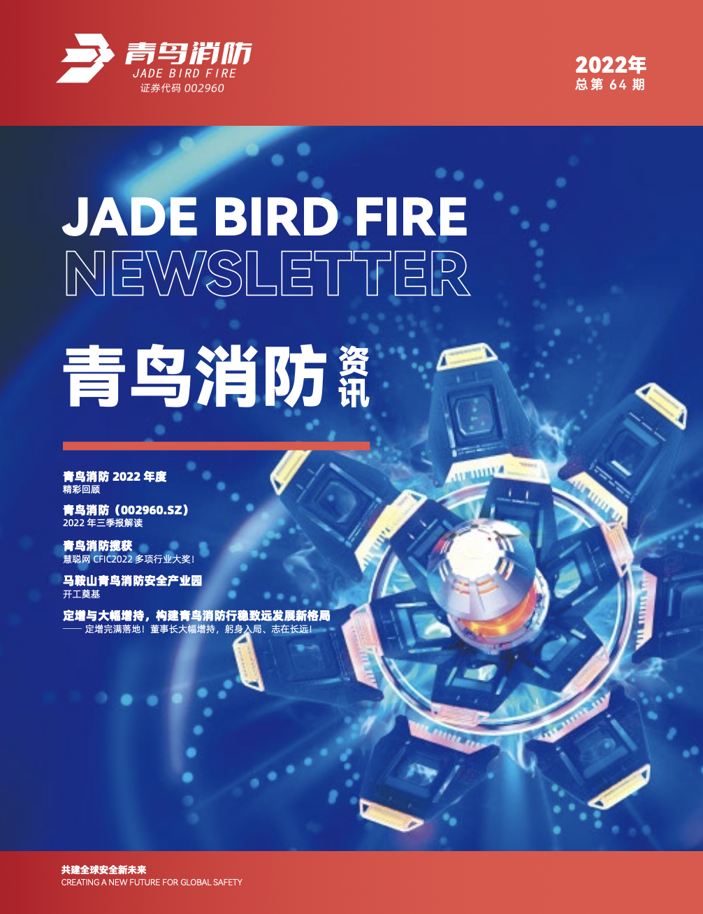 2022年64期內(nèi)刊